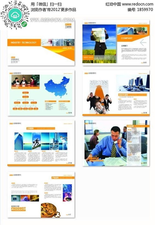 簡約風格企業形象宣傳畫冊設計PSD免費下載指南